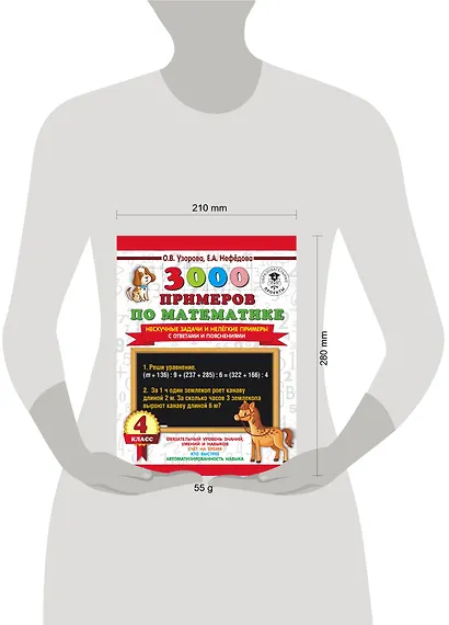 3000 примеров по математике. Нескучные задачи и нелегкие примеры. С ответами и пояснениями. 4 класс - фото 3