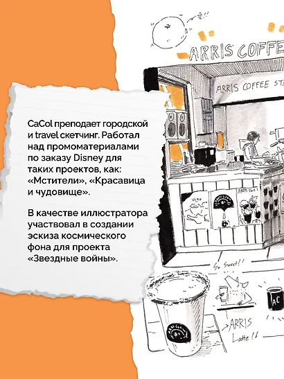 Urban Sketch. Городские скетчи маркерами для начинающих - фото 8