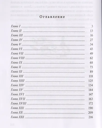 Девочка Лида: повесть - фото 2