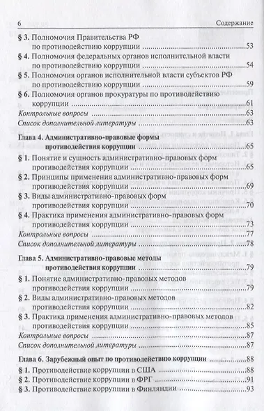 Административно-правовые формы и методы противодействия коррупции - фото 3