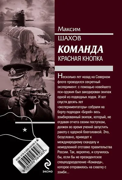 Команда. Красная кнопка - фото 2