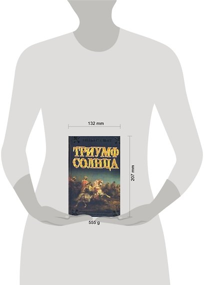 Ист.ром.Триумф Солнца - фото 2