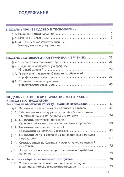 Труд (технология). 6 класс. Учебное пособие. ФГОС 2021 - фото 2