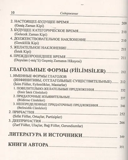 Грамматика турецкого языка. Фонетика (ses), морфология (şekİl), этимология (kök), семантика (mana), - фото 5