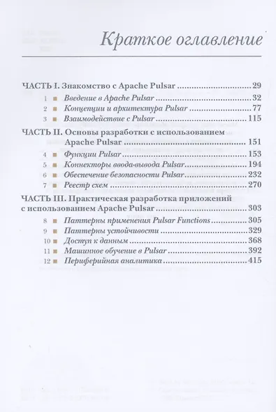 APACHE PULSAR в действии - фото 3