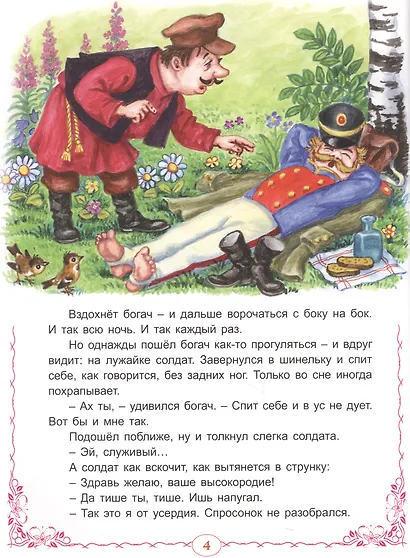 Хитрые сказки - фото 4