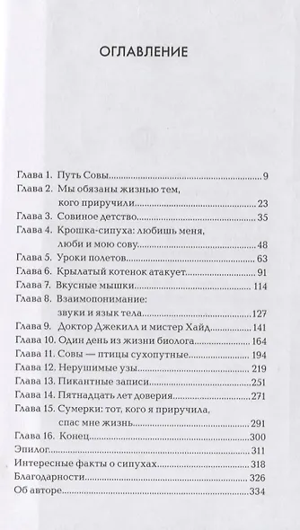 Сова по имени Уэсли. История любви совы и человека - фото 2