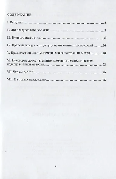 Секрет Гармонии - фото 2