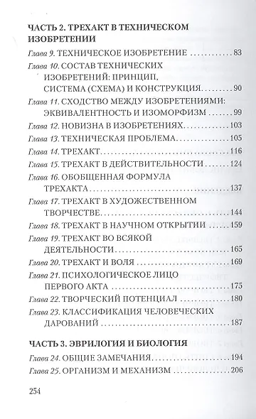 Теория творчества - фото 3