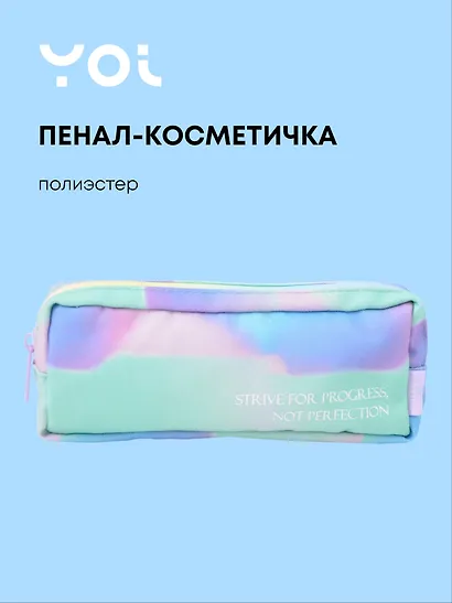 Пенал-косметичка "Rainbow", Yoi - фото 1