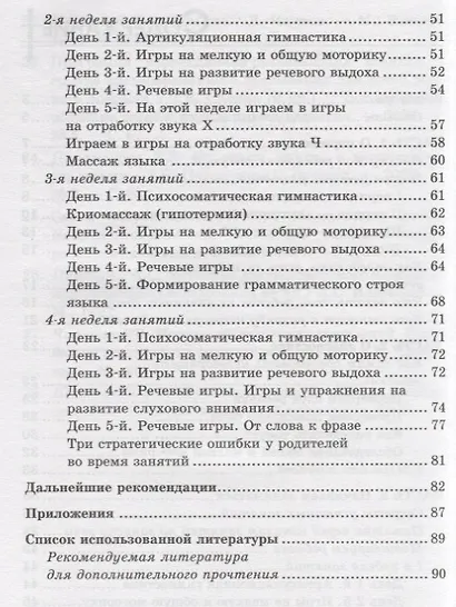 Руководство по запуску речи ребенка - фото 3
