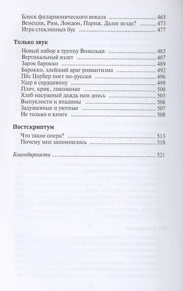 Оперные города. Эссе и статьи - фото 6