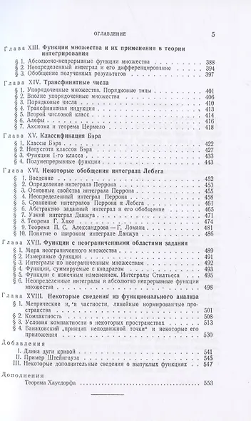 Теория функций вещественной переменной. Учебник - фото 4