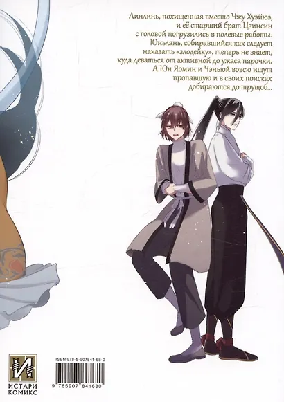 Неискушённая злодейка. Притча о том, как при дворе императора бабочка и мышка поменялись местами. Том 6 (Хоть я и бездарная злодейка). Манга - фото 2