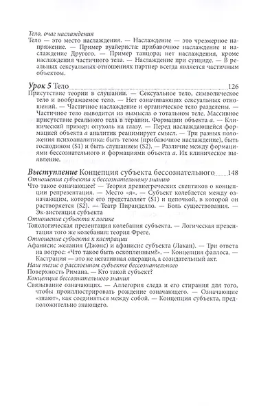 Пять уроков по теории Жака Лакана (м) Назио - фото 4