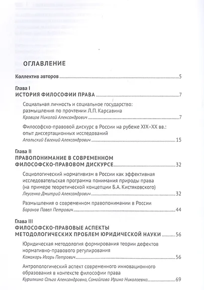 Философия права в современной России: некоторые подходы и направления. Монография - фото 2