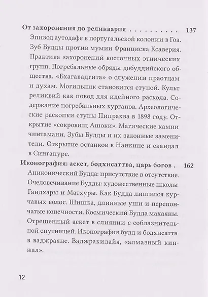 Неизвестный Будда - фото 6