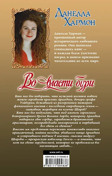 Во власти бури - фото 2