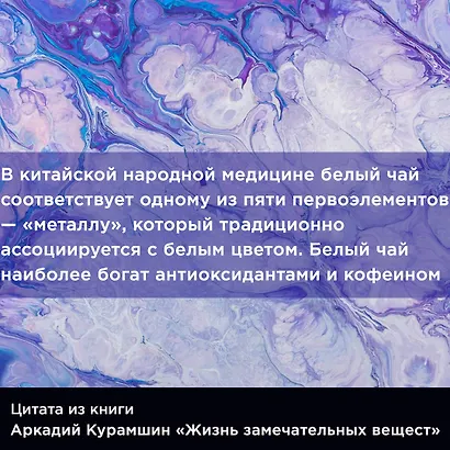 Жизнь замечательных веществ - фото 12