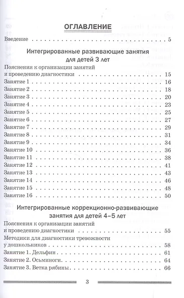 Интегрированные развивающие занятия для дошкольников. Книга+CD - фото 2