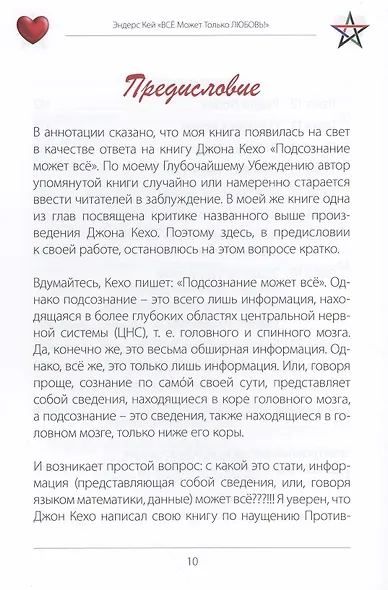 Всё может только любовь! - фото 4