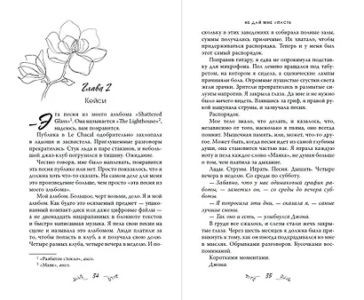 Безумная любовь. Не дай мне упасть (#2) (обрез с цветным узором) - фото 9