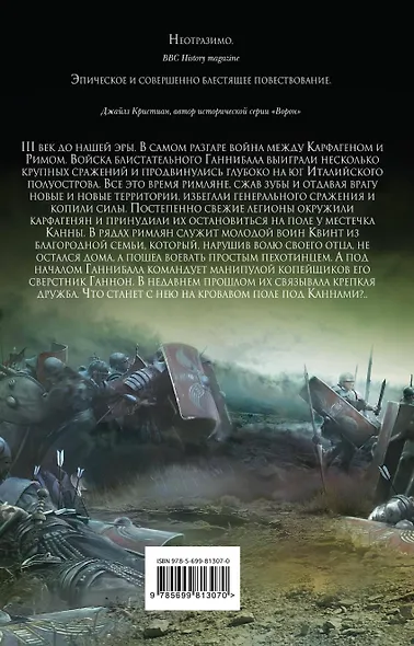 Ганнибал. Кровавые поля - фото 2