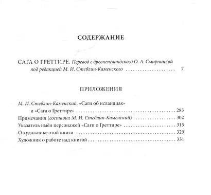 Сага о Греттире - фото 6