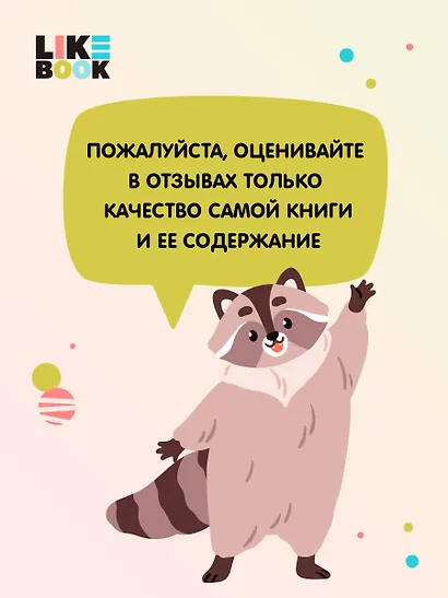 Ковен отверженных - фото 4