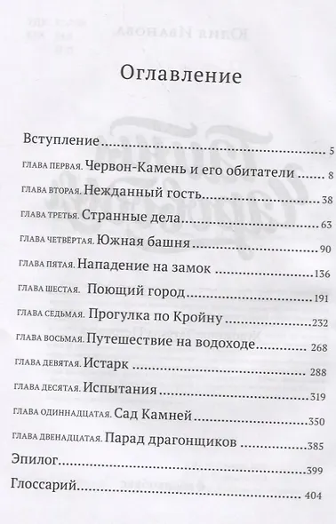 Тайны Чароводья (илл. Петровской) Иванова - фото 6