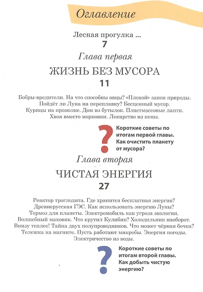 Порядок на планете - фото 2