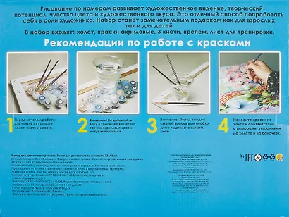 Холст с красками по номерам Лесная фея (Х-6549) (30х40см) (24цв) (Рыжий Кот) (3+) (коробка) - фото 3