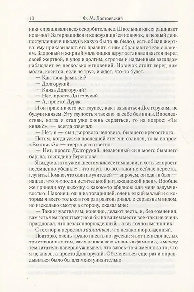 Подросток. Часть 1-2. Том 9 - фото 5