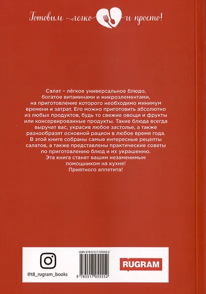 365 салатов на каждый день - фото 2