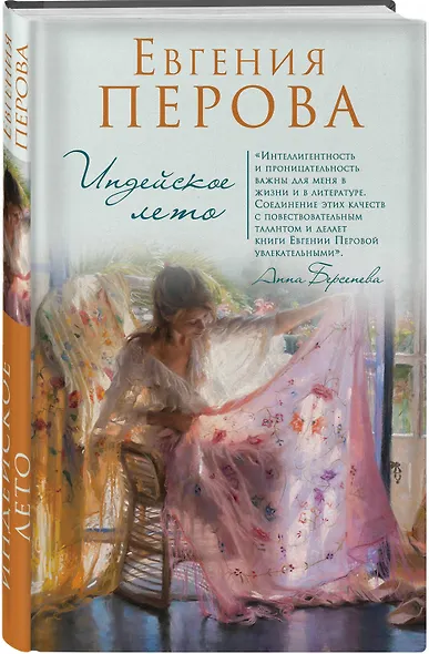 Индейское лето - фото 3