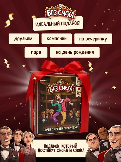 Настольная игра "Без смеха" - фото 14
