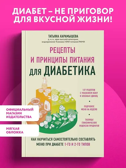 Рецепты и принципы питания для диабетика. Как научиться самостоятельно составлять меню при диабете 1-го и 2-го типов - фото 4
