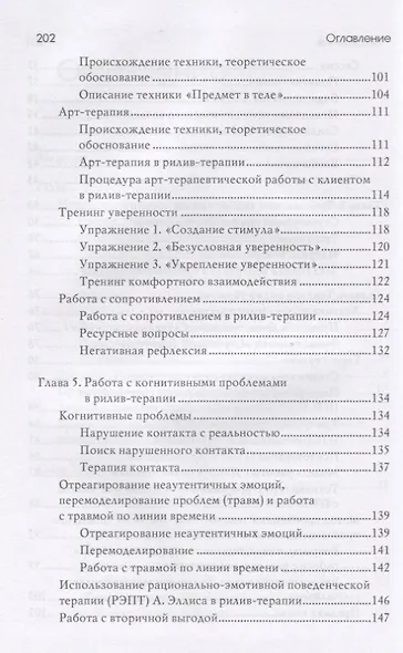 Рилив-терапия. Психотерапевтическое консультирование и глубинная терапия. Монография - фото 4