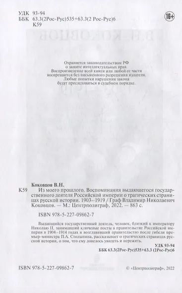Из моего прошлого. Воспоминания выдающегося государственного деятеля Российской империи о трагически - фото 4
