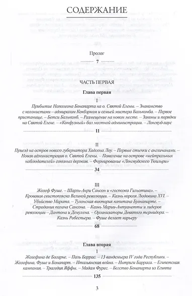 Бонапарт. По следам Гулливера - фото 2