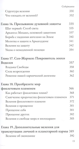 Падшие ангелы среди нас. Что вам необходимо знать - фото 8