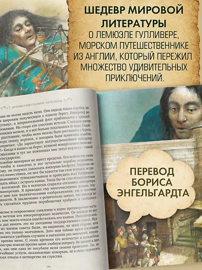 Путешествия Гулливера - фото 5