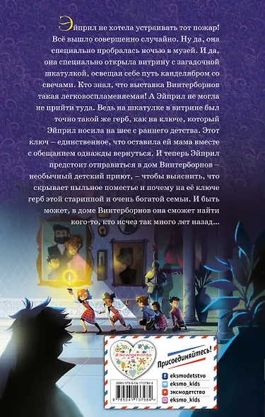 Ключ от прошлого (#1) - фото 2