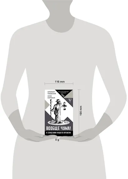 Вообще чума! И эпидемии нашего времени - фото 4