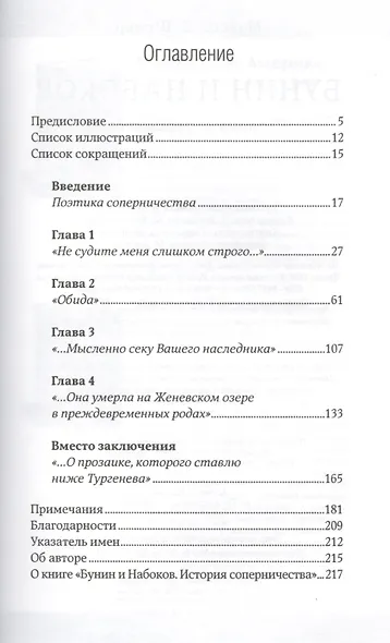 Бунин и Набоков. История соперничества - фото 2