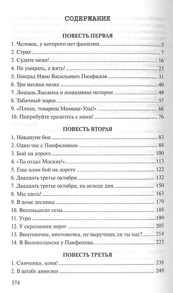 Волоколамское шоссе - фото 2