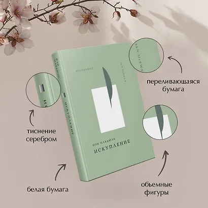 Искупление - фото 7