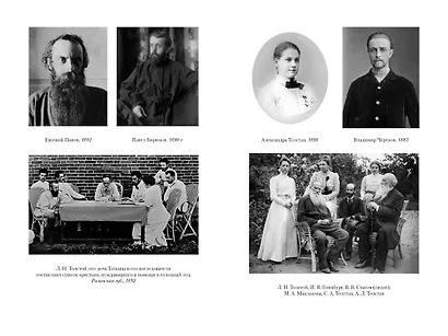 Жизнь с гением: Жена и дочери Льва Толстого - фото 10