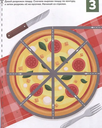 Линии и контуры. Вырезалки для малышей. 3-4 года - фото 5