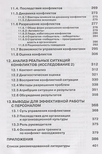 Организационные конфликты. Формы, функции и способы преодоления - фото 5
